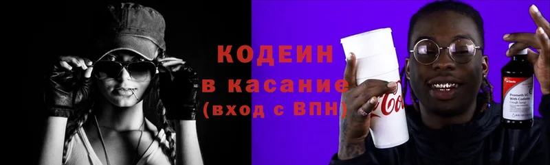 купить закладку  Вяземский  Кодеин Purple Drank 